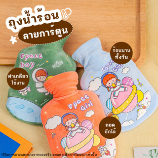 YIWUSHOP ปลีก/ส่ง กระเป๋าน้ำร้อน ลายการ์ตูน  สะดวกใช้ง่าย