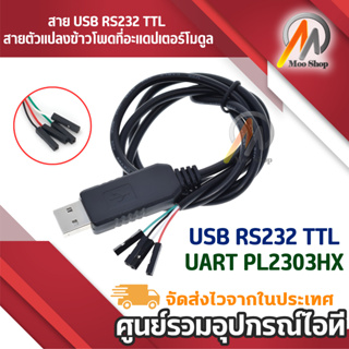 usb RS232 TTL UART PL2303HX อัตโนมัติผ่านสายตัวแปลงข้าวโพดที่อะแดปเตอร์โมดูล