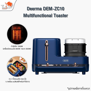 Deerma DEM-ZC10 เครื่องทำอาหารเช้า 3 in 1 ปิ้งขนมปัง ทอด นึ่ง จบในตัว