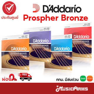 [ซื้อ3 ลด5%] DAddario Phosphor Bronze สายกีตาร์โปร่ง เบอร์ 10 / 11 / 12 / 13 ของแท้100% Music Arms