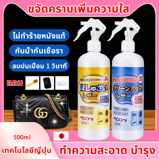 น้ำยาเช็ดหนัง 500ml น้ำยาทำความสะอาดหนัง น้ำยาขัดหนัง น้ำยาซักเบาะรถ น้ำยาทำความสะอาดโซฟา แก้ปัญหาทั่วไปของเครื่องหนัง