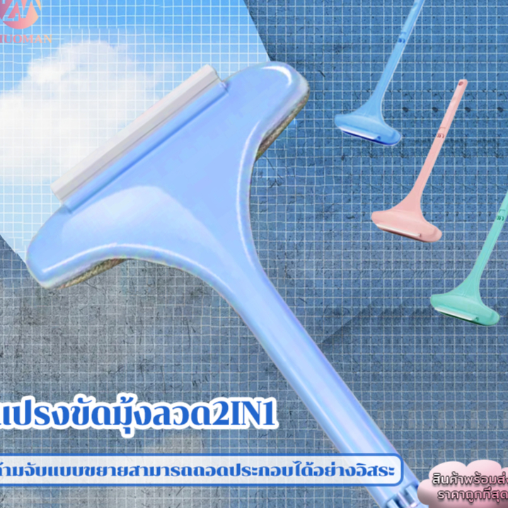 แปรงทำความสะอาดมุ้งลวด2in1 ไม้เช็ดกระจก แปรง  เก็บฝุ่น  โซฟา กำจัดได้ดีมาก