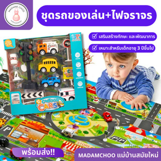 ชุดรถ หลากสี+ไฟจราจร Cartoon Cars มีรถ4คันคละสี ไฟจราจร เปิด-ปิด แสง และเสียงได้