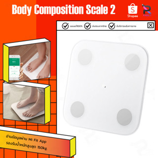 Xiaomi Mi Body Composition Scale 2 Ⅱ เครื่องชั่งน้ำหนักอัจฉริยะ