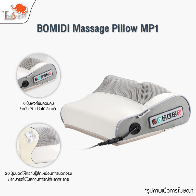 BOMIDI Massage Pillow MP1 หมอนนวด  เครื่องนวดไฟฟ้า นวดคอ หลัง เบาะนวดอเนกประสงค์