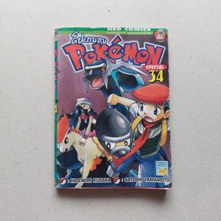 Pokemon Special 34 - มังงะ โปรเกม่อน