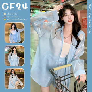 ꕥCatalog Fashionꕥ เสื้อเชิ้ตผ้าแก้ว แขนยาวสีฟ้า พร้อมสายเดี่ยวสีขาว ไม่รวมกางเกง