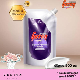 Gosen Professional Repair&amp;Hydrating Masque / โกเซ็น โปรเฟสชั่นแนล รีแพร์ แอนด์ ไฮดารติ้ง มาส (ปริมาณ 500มล)