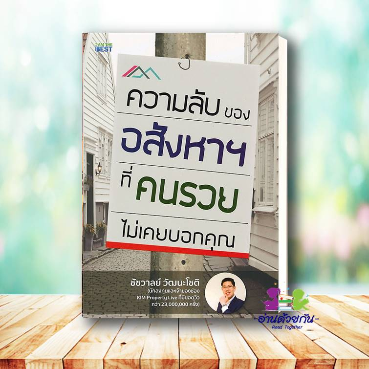 หนังสือ ชวนคุณรวยด้วยอสังหาฯโดยใช้เงินคนอื่น,เศรษฐีอสังหาฯ รุ่นใหม,ทำกำไรอสังหาฯ #อสังหาริมทรัพย์ บริหารธุรกิจ