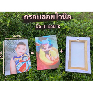 กรอบลอยไวนิล 1 แถม 2 (ได้3กรอบ) ขนาด 20x30 cm