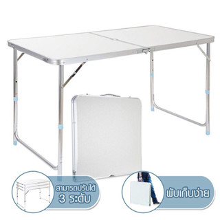 โต๊ะพับ Folding Table โต๊ะพับสนามปิกนิค