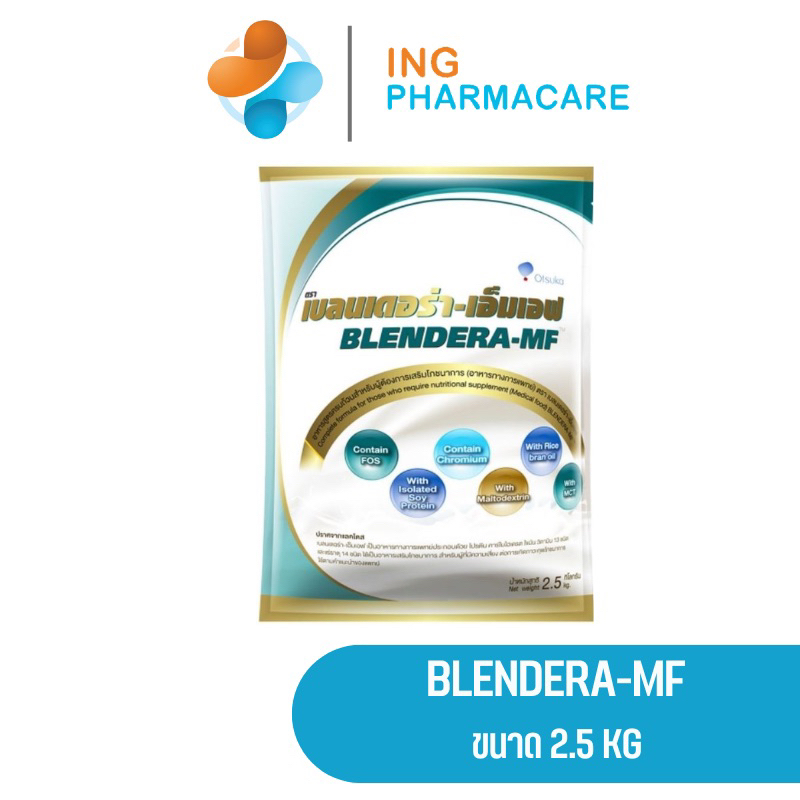 Blendera MF ขนาด 2.5 KG