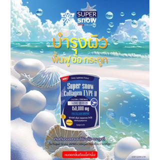 💥 ใหม่คุ้มสุดในช็อปปี้ 💥 Up Size  Super Snow Collagen นาบี พลัส