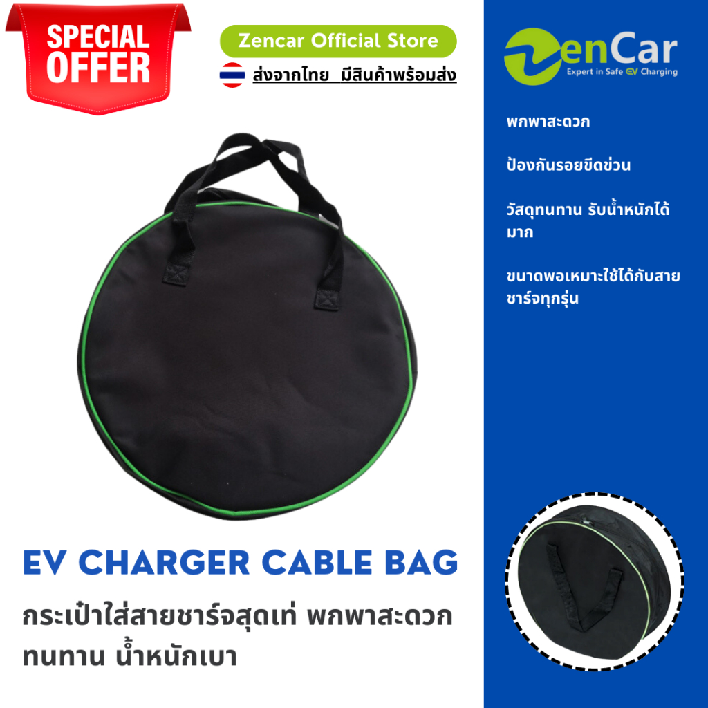 (ราคาพิเศษ!! พร้อมส่งทันที) กระเป๋าใส่สายชาร์จ ZenCar สำหรับเก็บสาย EV Charger เนื้อผ้าหนา มีซิป คุณ