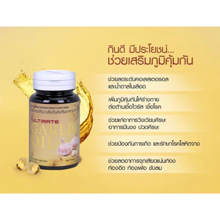 💥ถูกสุด💥น้ำมันกระเทียมสกัดเย็น Ultimate Gralic Oil 30 เม็ด 1 กระปุก 🧄💯