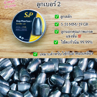 แถมเป้า2ชิ้น ลูกเบอร์2 ลูกสลักเบอร์ น้ำหนัก 16,17,18,19,20,21,22,23 เกรน  คัดพิเศษลูกคุณภาพเกรดดี ใช้ตะกั่วนิ่ม99.99%💯💯