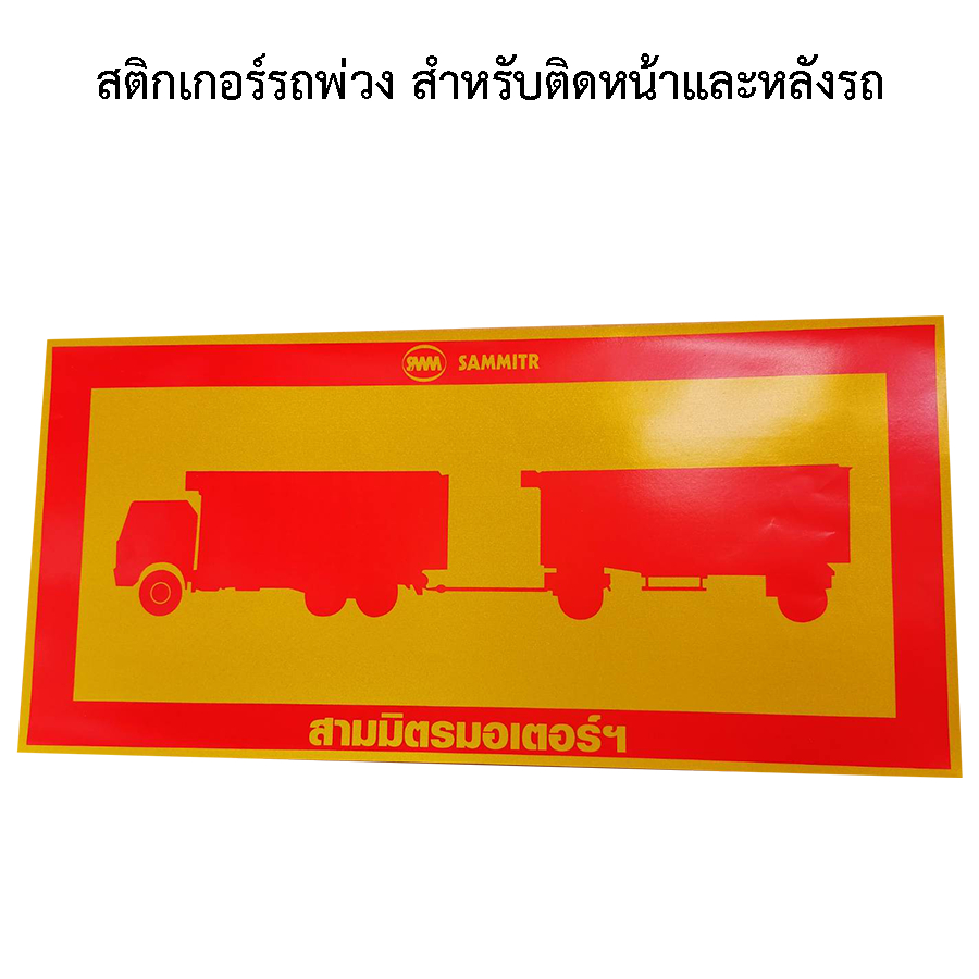 สติกเกอร์ LOGO รูปรถพ่วง ขนาด 41x19.5 ซม สติกเกอร์ รถพ่วง สติกเกอร์รถบรรทุก