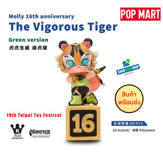 🔥พร้อมส่ง🔥 🐯 POPMART : MOLLY 16th Anniversary The Vigorous Tiger Green ver.🎃ความสูง 20-23 cm -📣19th Taipei Toy Festival