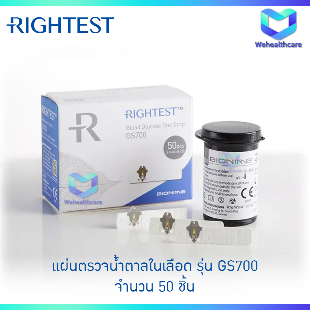 RIGHTEST - GS700 แถบตรวจระดับน้ำตาล สำหรับรุ่น GM700S [บรรจุ 50 ชิ้น/กล่อง]