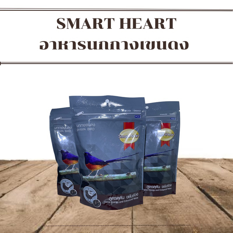 สมาร์ทฮาร์ท อาหารสำหรับนกกางเขนดงหรือนกบินหลา และนกกินแมลงทุกชนิด 100 กรัม