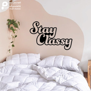 สติ๊กเกอร์ตกแต่ง Stay Classy แต่งร้าน แต่งบ้าน แต่งคาเฟ่ แต่งรถ