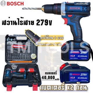 สว่านแบตไร้สายBOSCHอัปแบตแรงขึ้นเป็น 279V 🔥3ระบบกระแทกได้🔥ใหม่ล่าสุดแบตใหญ่อึดทน