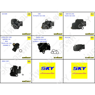 แมพเซ็นเซอร์ เซ็นเซอร์เรือนลิ้นเร่ง แมพจับสัญญาณ MAP SENSOR CLICK125i 150i DREAM MSX WAVE110i WAVE125i ZOOMER-X CBR150