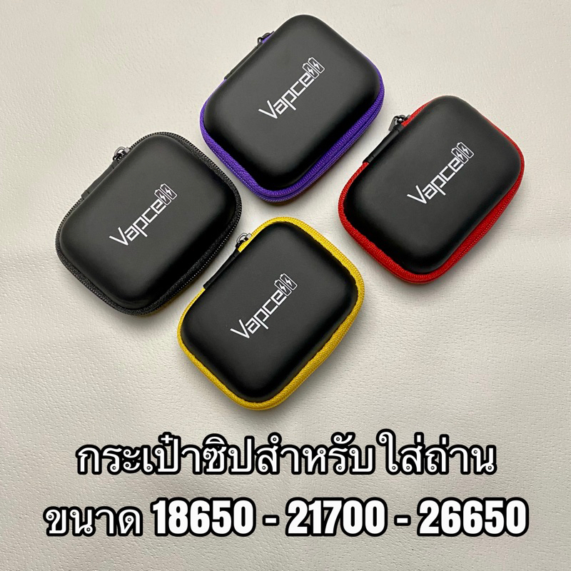 ซื้อ 2 แถม 1 กระเป๋าซิป Vapcell สำหรับใส่ถ่านขนาด  18650 - 21700 - 26650
