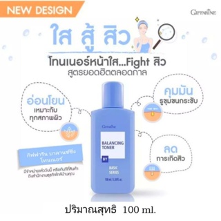 โทนเนอร์ กิฟฟารีน โลชั่นเช็ดหน้า Balancing Toner Giffarine โทนเนอร์ลดสิว รักษาสิว สิวอุดตัน ผด อักเสบ ผิวแพ้ คุมมัน