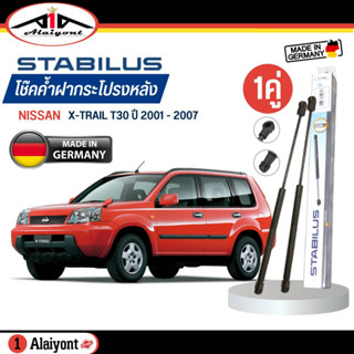 Stabilus ของแท้ เยอรมัน โช้คค้ำฝากระโปรงหลัง Nissan X-TRAIL T30 ปี 2001-2007 รหัส 9914WV *ตัวเลือกจำนวน