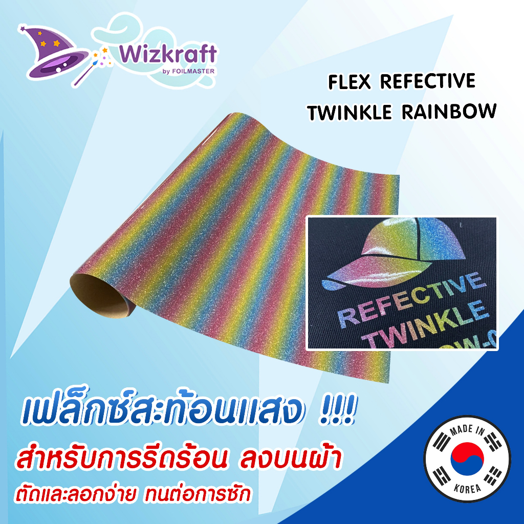 ใหม่! เฟล็กซ์กากเพชรสะท้อนแสง สีรุ้งเรนโบว์  Reflective Flex REFLECT Twinkle Rainbow2 เฟล็กตัด จากเก