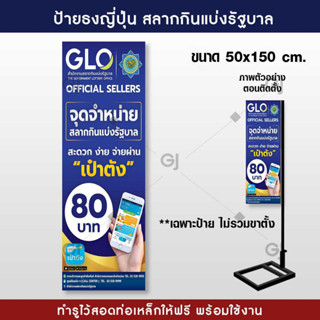 ป้ายธงญี่ปุ่น จุดจำหน่ายสลากกินแบ่งรัฐบาล สลาก 80 ไวนิลขนาด 50x150 cm. ป้ายไวนิล สีสวย คมชัด จัดส่งเร็ว!!