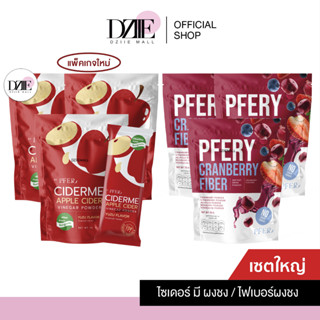 [แพ็คเกจใหม่เซตใหญ่]PFER CIDERME APPLE CRANBERRY FIBER พีเฟอร์ แอปเปิ้ล ไซเดอร์  เวนิก้า พีเฟอร์รี่ ไฟเบอร์ แครนเบอร์รี่