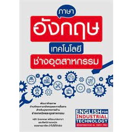 [ศูนย์หนังสือจุฬาฯ]9789744146144ภาษาอังกฤษเทคโนโลยีช่างอุตสาหกรรม c111