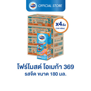 [ขายยกลังx4] โฟร์โมสต์ โอเมก้า 369 รสจืด 180มล (36กล่อง/ลัง) Foremost Omega 369 Plain 180ml (นมกล่องUHT)