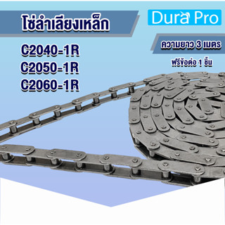 โซ่ลำเลียง Conveyor Chain โซ่เหล็ก โซ่เดี่ยว เบอร์ C2040 C2050 C2060 Double Pitch Roller Chain C2040-1R C2050-1R C2060-1