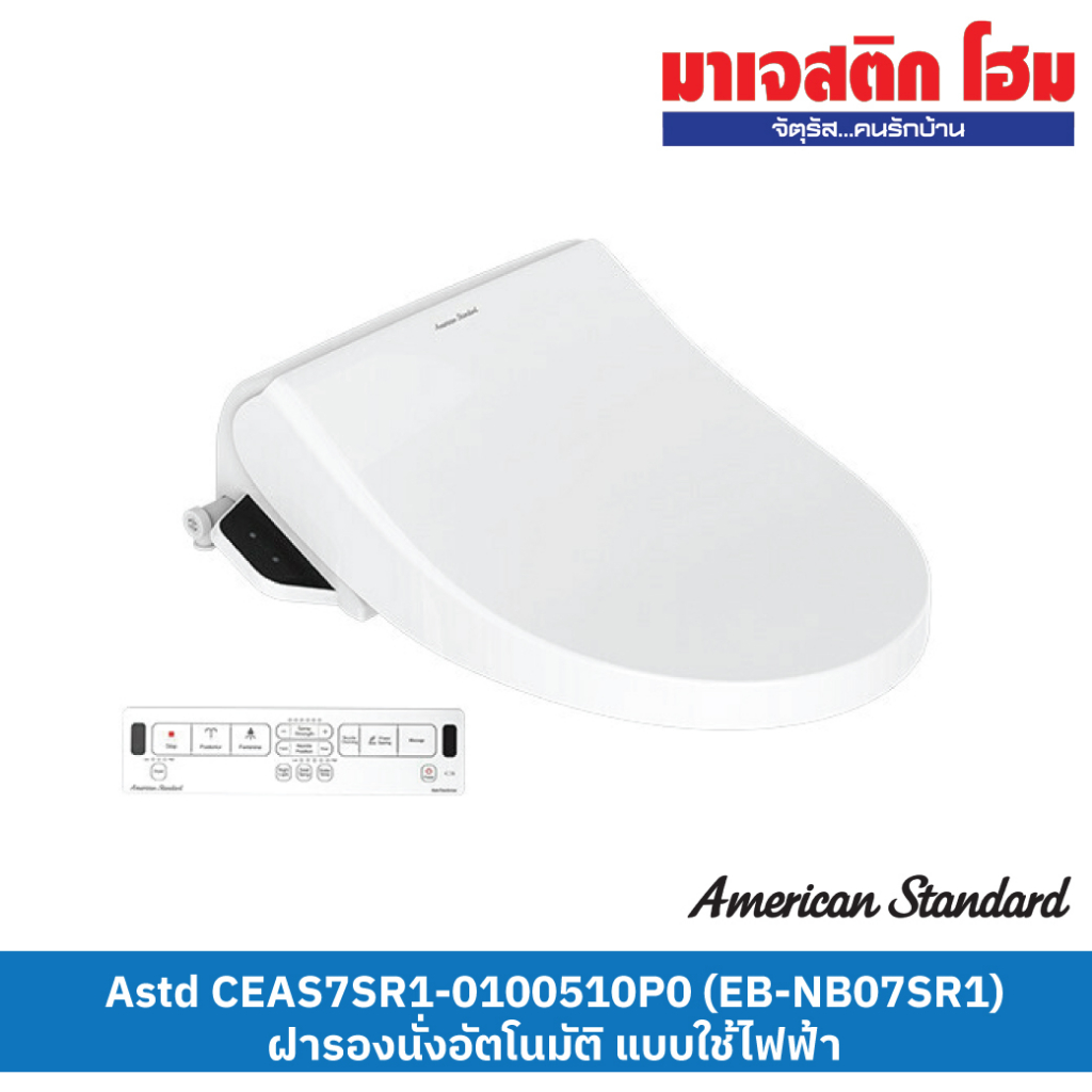 American Standard EB-NB07SR1 (CEAS7SR1-0100510P0) ฝารองนั่งอเนกประสงค์ (E-Bidet) อเมริกัน สแตนดาร์ด 
