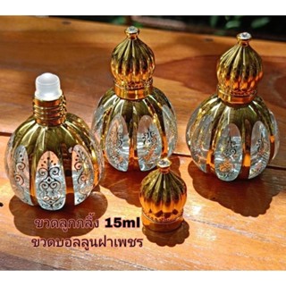 ขวดลูกกลิ้ง 15ml บอลลูนฝาเพชร สำหรับบรรจุน้ำหอม