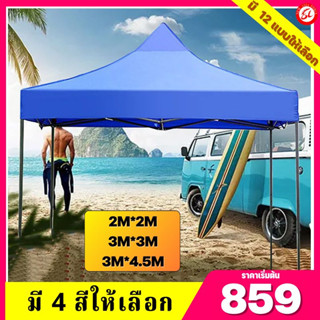 (ซื้อลด20บาท)เต้นท์ขายของ เต็นท์ 3x3 3x4.5  2x2M เต๊นท์สนาม เต็นท์จอดรถ เต้นพับได้ ผ้าหนา โครงเหล็กหนา