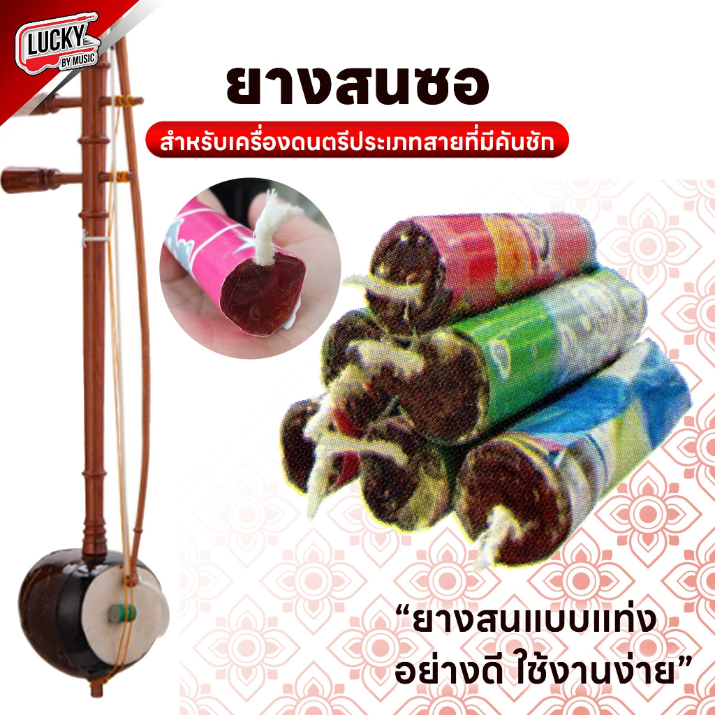 ยางสนซอ แบบแท่งใช้ง่ายจับถนัดมือ สนเครื่องดนตรีสาย [1 แท่ง] ยางสน สำหรับซอและเครื่องดนตรีสาย