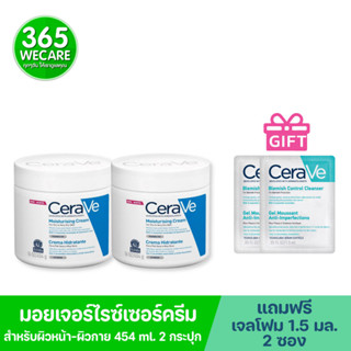 CERAVE Moisturising Cream 454g.เซราวี มอยซ์เจอร์ไรซิ่ง ครีม 454 กรัม แถมฟรี Blemish Cleanser 1.5 ml. 2 ซอง 365wecare