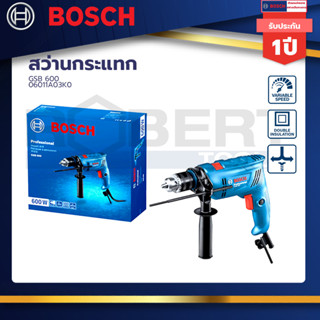 Bosch  สว่านกระแทก BOSCH รุ่น GSB 600