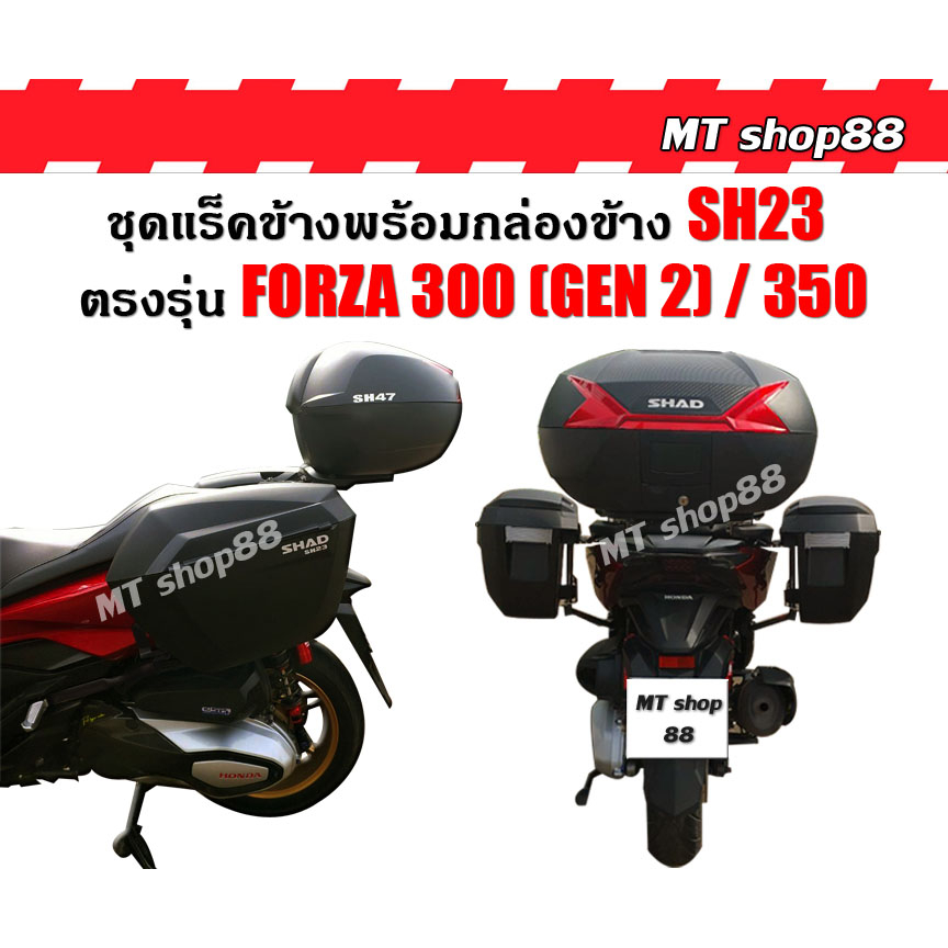 กล่องข้าง SHAD SH23 พร้อมแร็คข้างตรงรุ่น Forza350/300 gen2 รับประกัน2ปี ผ่อน0%