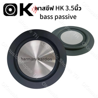 พาสซีฟ HK 3.5นิ้ว bass passive ลําโพง diy 4นิ้ว ฟาสซีฟลำโพง พลาสซีฟลำโพง พาสชีฟลำโพง พลาสชีฟลำโพง