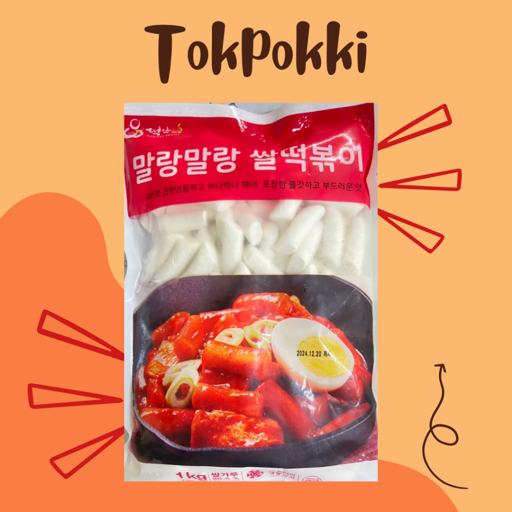 ต๊อกบกกีแป้งข้าวเจ้า เส้นสดเหนียวนุ่ม จากเกาหลี Tteokbokki  (말랑말랑쌀떡볶 | Tokpokki)​ 1 กิโลกรัม