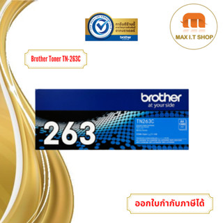 โทนเนอร์ Brother BTH-TN-263C ตลับผงหมึกสีฟ้า สินค้าแท้จาก Brother Thailand