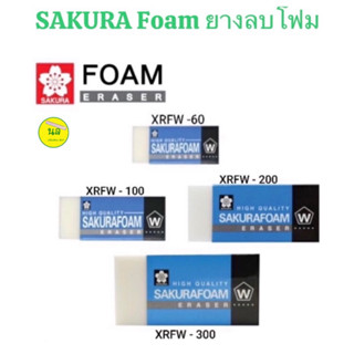 SAKURA Foam ยางลบโฟม รุ่น XRFW เนื้อแน่น ลบง่าย