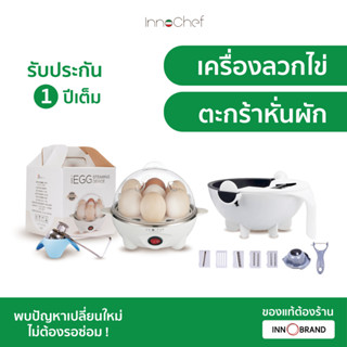 เครื่องลวกไข่ iEgg by InnoChef แถมฟรี!! ที่ตอกไข่ ต้มไข่ไม่ต้องจับเวลา พร้อมเครื่องหั่นผัก iSlicer จาก InnoChef