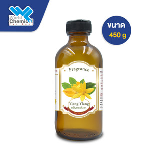 น้ำหอม กลิ่น กระดังงา หัวน้ำหอม 100 % (FRAGRANCE OIL YLANG YLANG) ขนาด 450 g