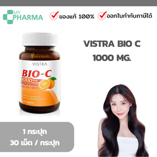 วิสตร้า ไบโอ-ซี VISTRA BIO-C 1000mg.